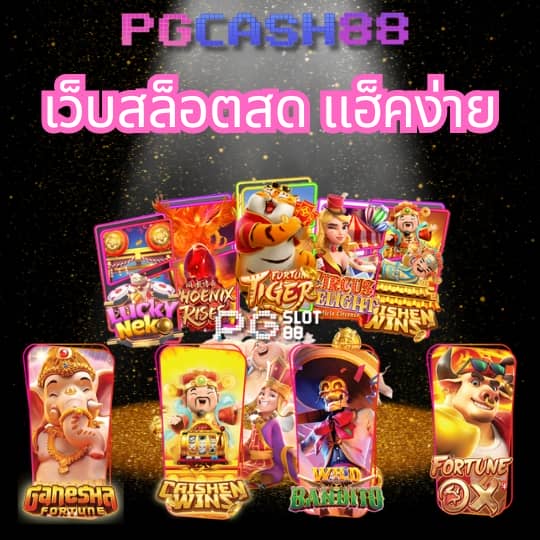 ลองเล่นสล็อตฟรี
